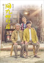 91蜜桃传播《用九柑仔店》免费在线观看