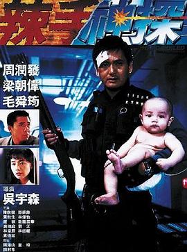 91茄子《辣手神探》免费在线观看