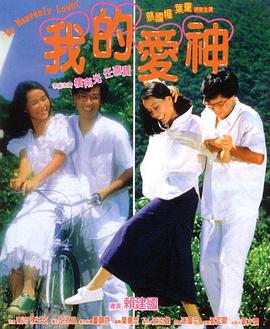 91蜜桃传播《我的爱神粤语》免费在线观看