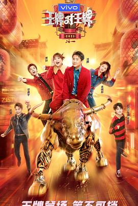 91色视频《王牌对王牌 第六季》免费在线观看