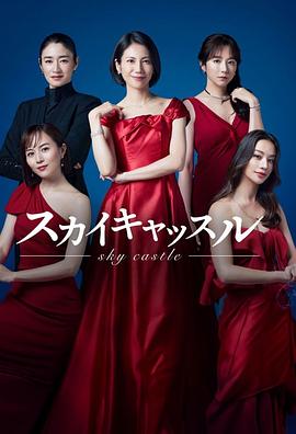 91蜜桃传播《天空之城 スカイキャッスル》免费在线观看