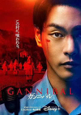 91茄子《噬亡村[电影解说]》免费在线观看