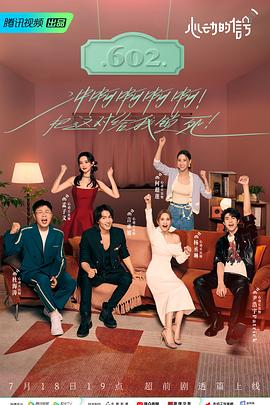 91茄子《心动的信号 第六季》免费在线观看