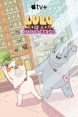 91茄子《露露是一头犀牛 第一季》免费在线观看