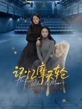 91蜜桃传播《记忆摩天轮》免费在线观看