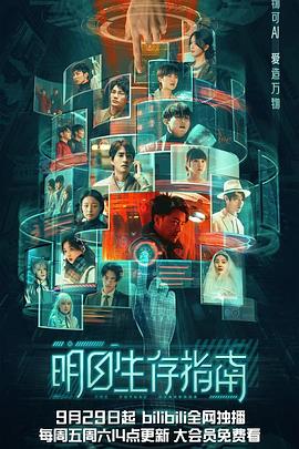 91蜜桃传播《明日生存指南》免费在线观看