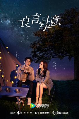 91蜜桃传播《良言写意》免费在线观看