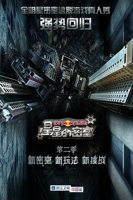 91色视频《星星的密室第二季》免费在线观看