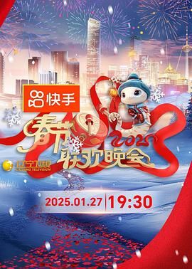91色视频《2025年辽宁卫视春节联欢晚会》免费在线观看