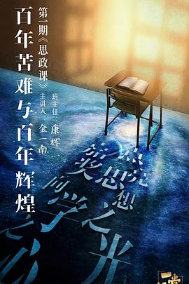 91色视频《一堂好课》免费在线观看