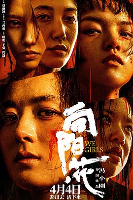 91茄子《向阳·花》免费在线观看