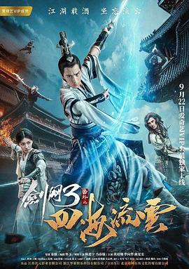 91色视频《剑网3番外之四海流云》免费在线观看