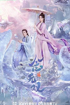 91色视频《念无双》免费在线观看