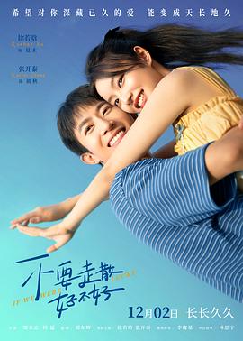 91色视频《不要走散好不好》免费在线观看
