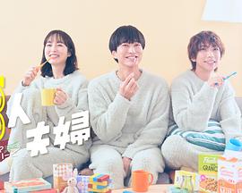 91蜜桃传播《三人夫妻》免费在线观看