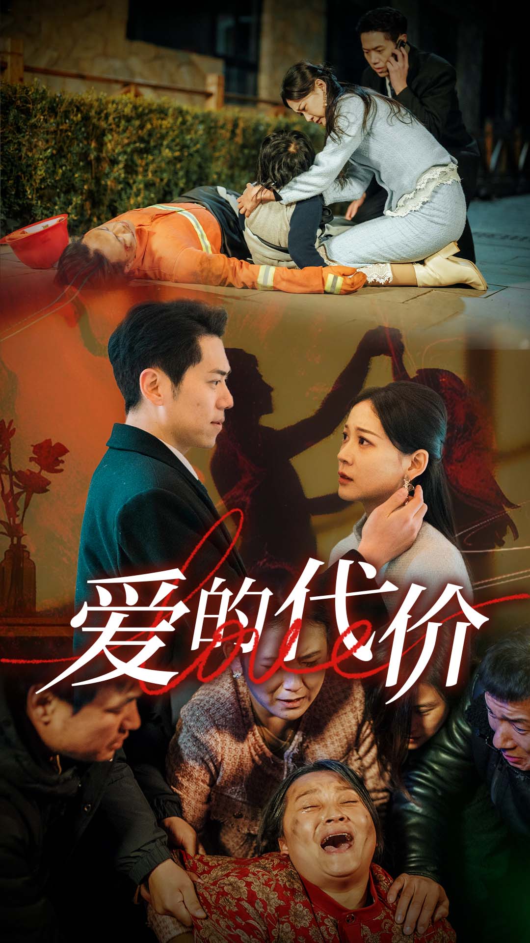 91色视频《爱的代价》免费在线观看
