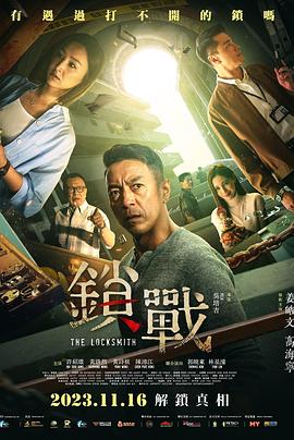 91色视频《锁战 鎖戰》免费在线观看
