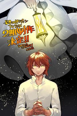 91蜜桃传播《世界尽头的圣骑士第二季》免费在线观看