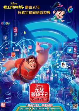 91色视频《无敌破坏王2：大闹互联网》免费在线观看